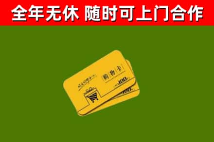 吐鲁番市烟酒回收购物卡.jpg